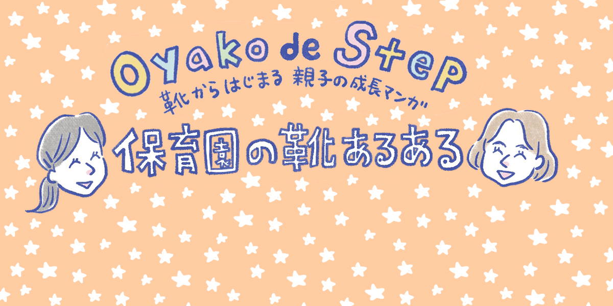 保育園の入園準備。てきとうに選んだ靴はやっぱり違った？　通ってからも靴にまつわるお悩みは次々に…。